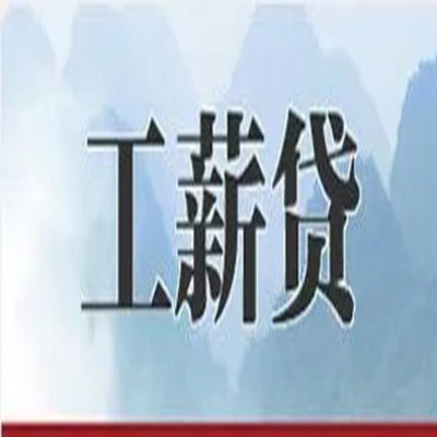乐昌债务重组公司公积金债务重组申请指南（2025版）