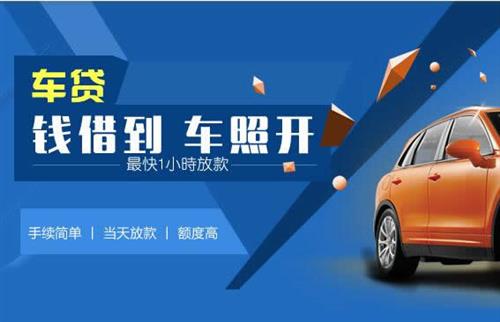 乐昌车抵押哪里去办?一两个月多少钱利息？