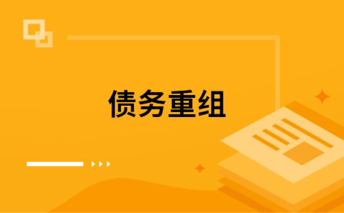 乐昌公积金信用贷：轻松整合负债，优化你的财务方案