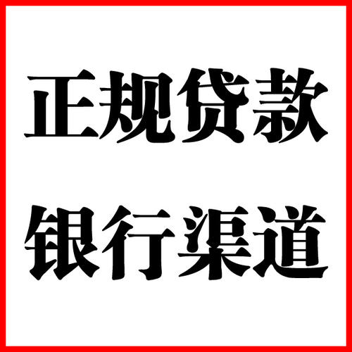 乐昌负债过高可以申请乐昌房屋抵押贷款吗?如何申请?
